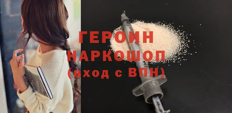 ГЕРОИН Heroin  где можно купить   Чистополь 